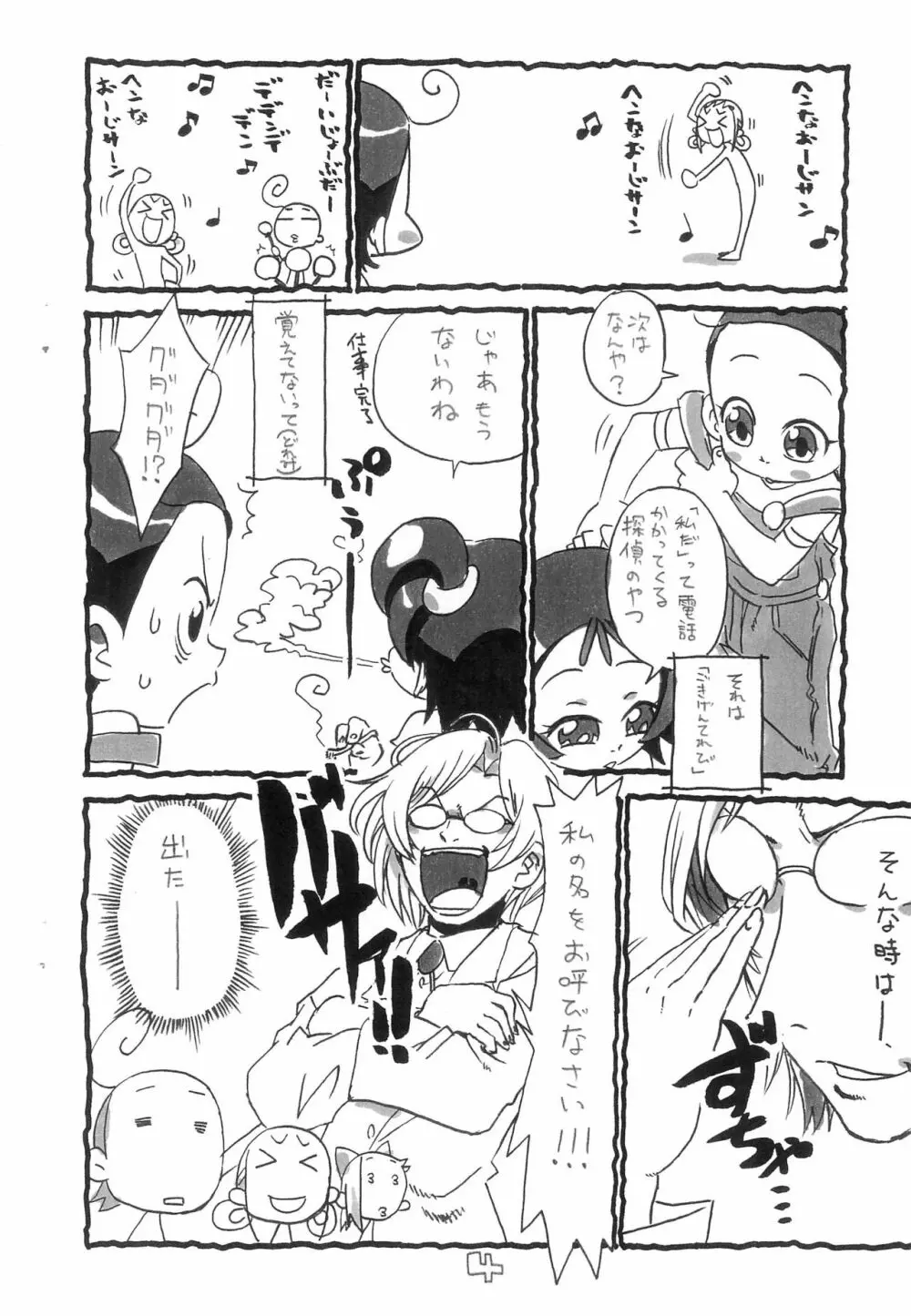 なべぶぎょう -ごチャ魔女番外編- Page.6