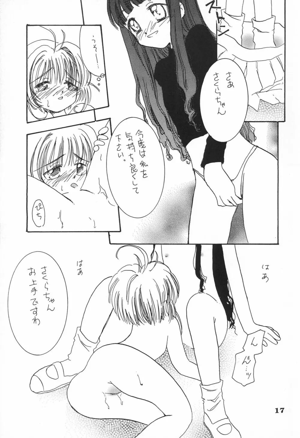 ごんぶと弐 Page.17