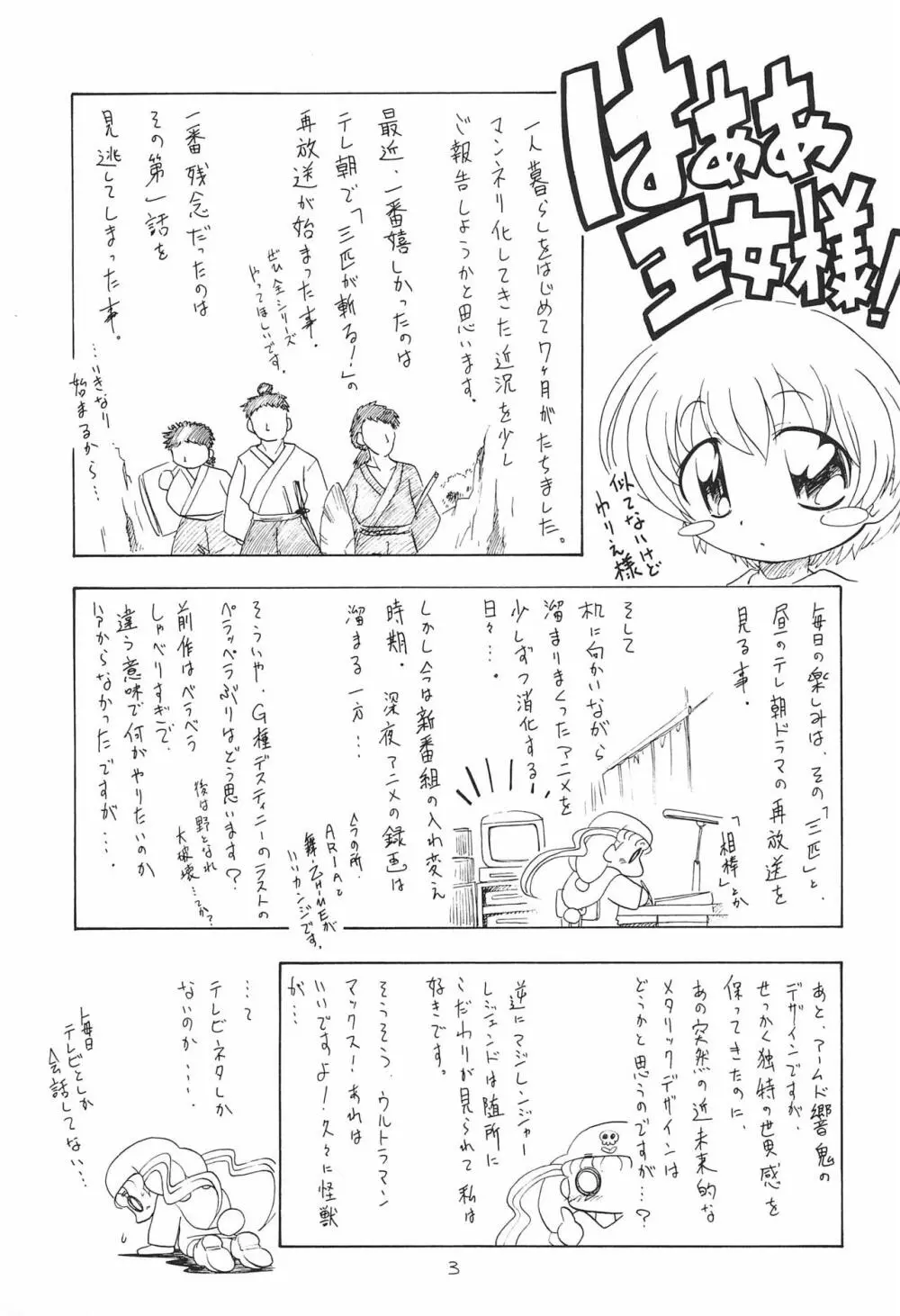 ひみつの★ふたご姫 Page.3