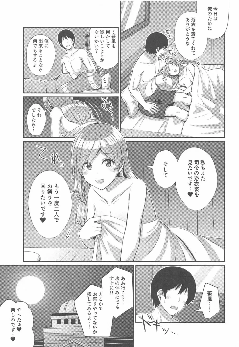 浴衣の萩風は好きですか? Page.20