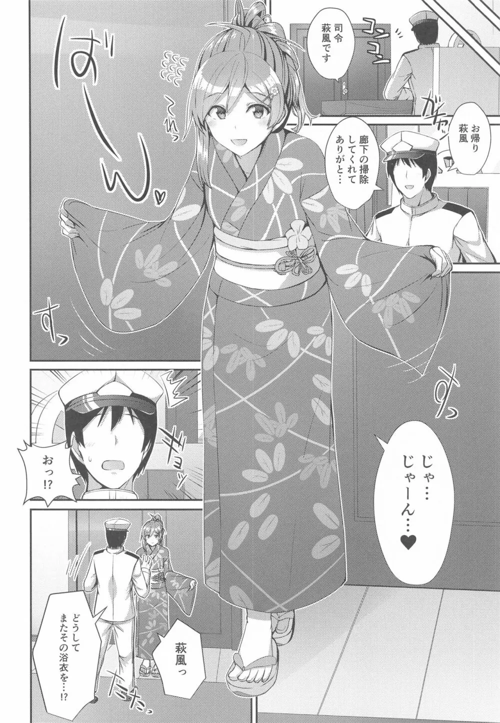 浴衣の萩風は好きですか? Page.5