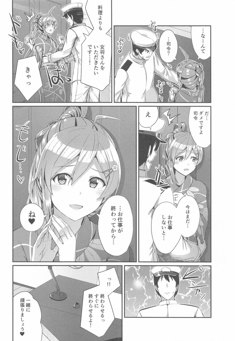 浴衣の萩風は好きですか? Page.7