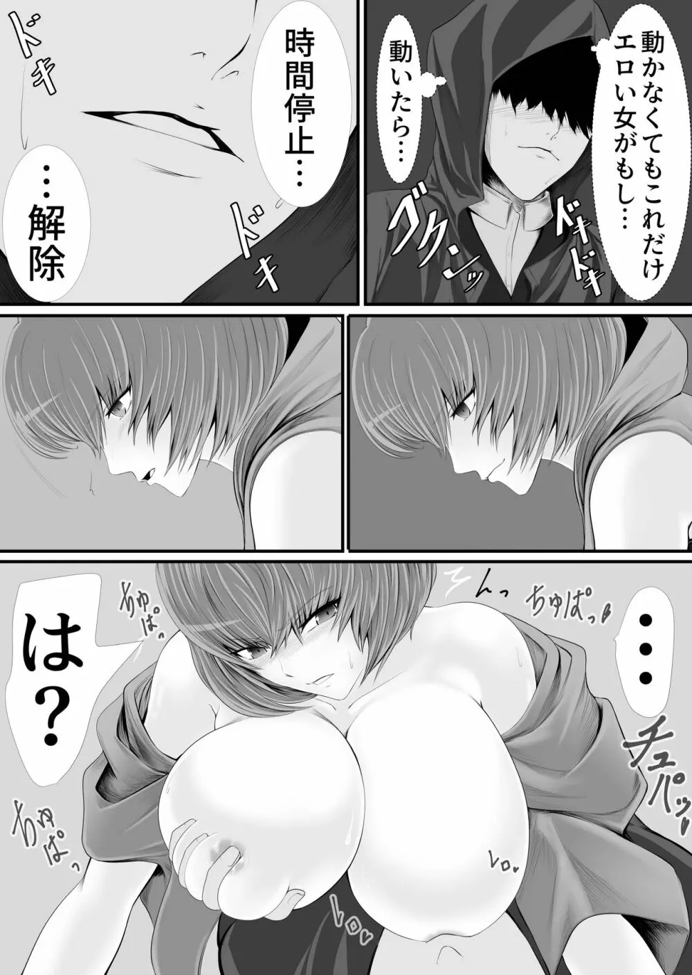 異世界でなら悪い女は犯し放題なのかもしれない Page.12