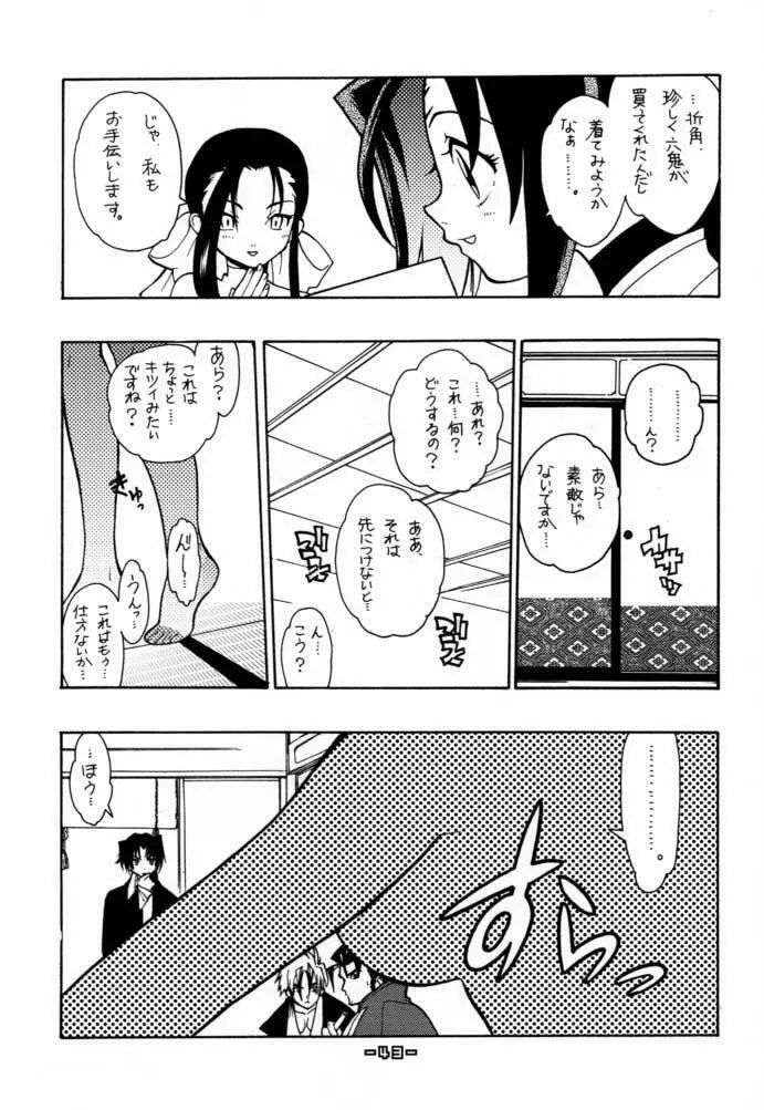 封殺百怪 巻之六 Page.44