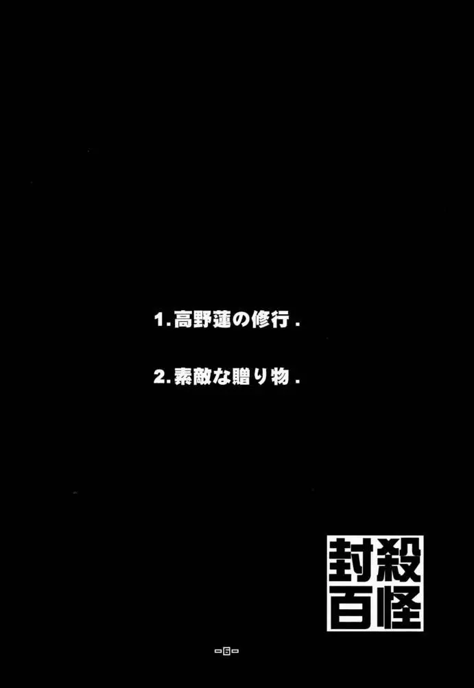 封殺百怪 巻之六 Page.7