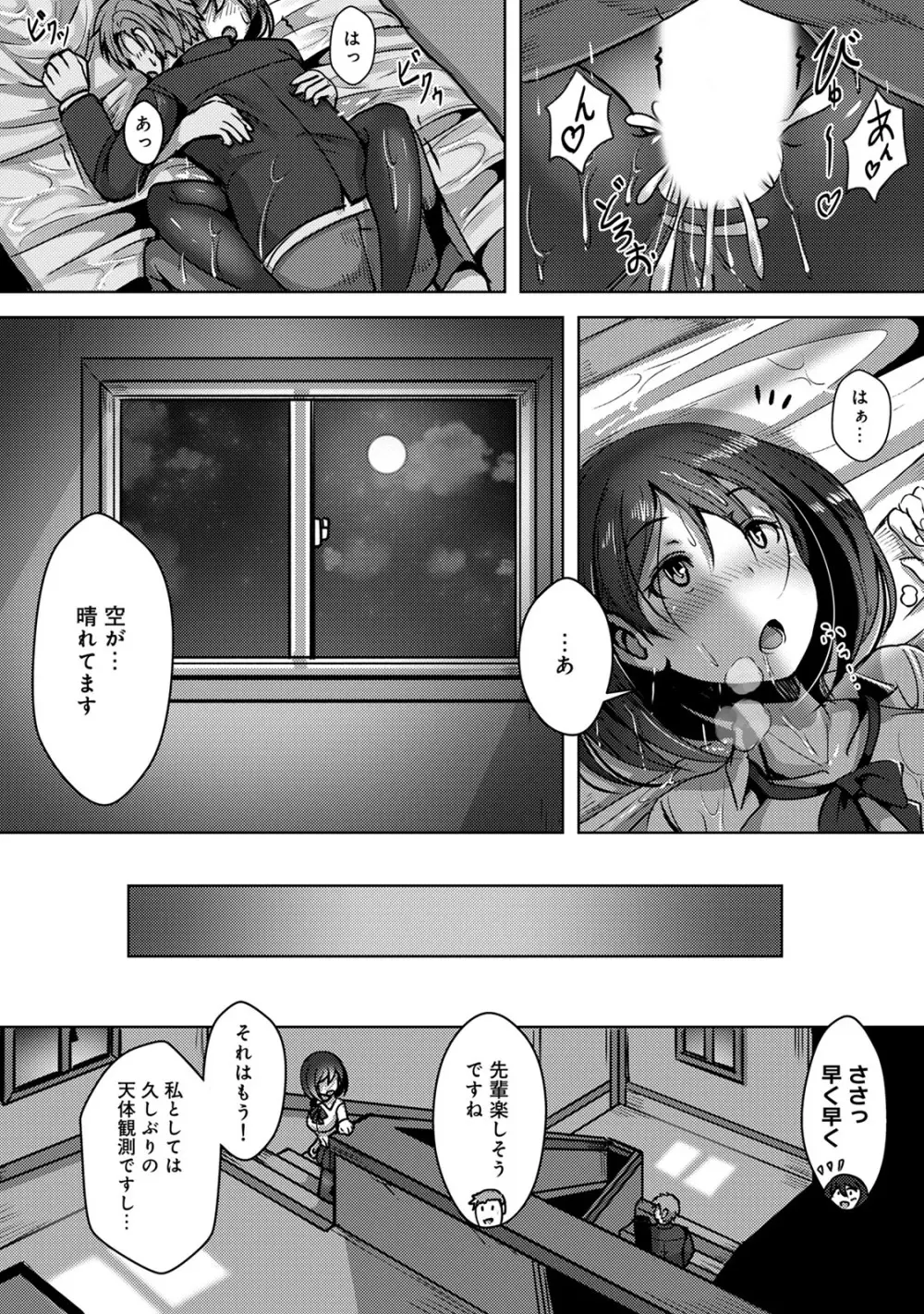 私、濡れやすいんです 雨女の先輩と部室で濡れ透けエッチ（１） 私、濡れやすいんです～雨女の先輩と部室で濡れ透けエッチ～ Page.33