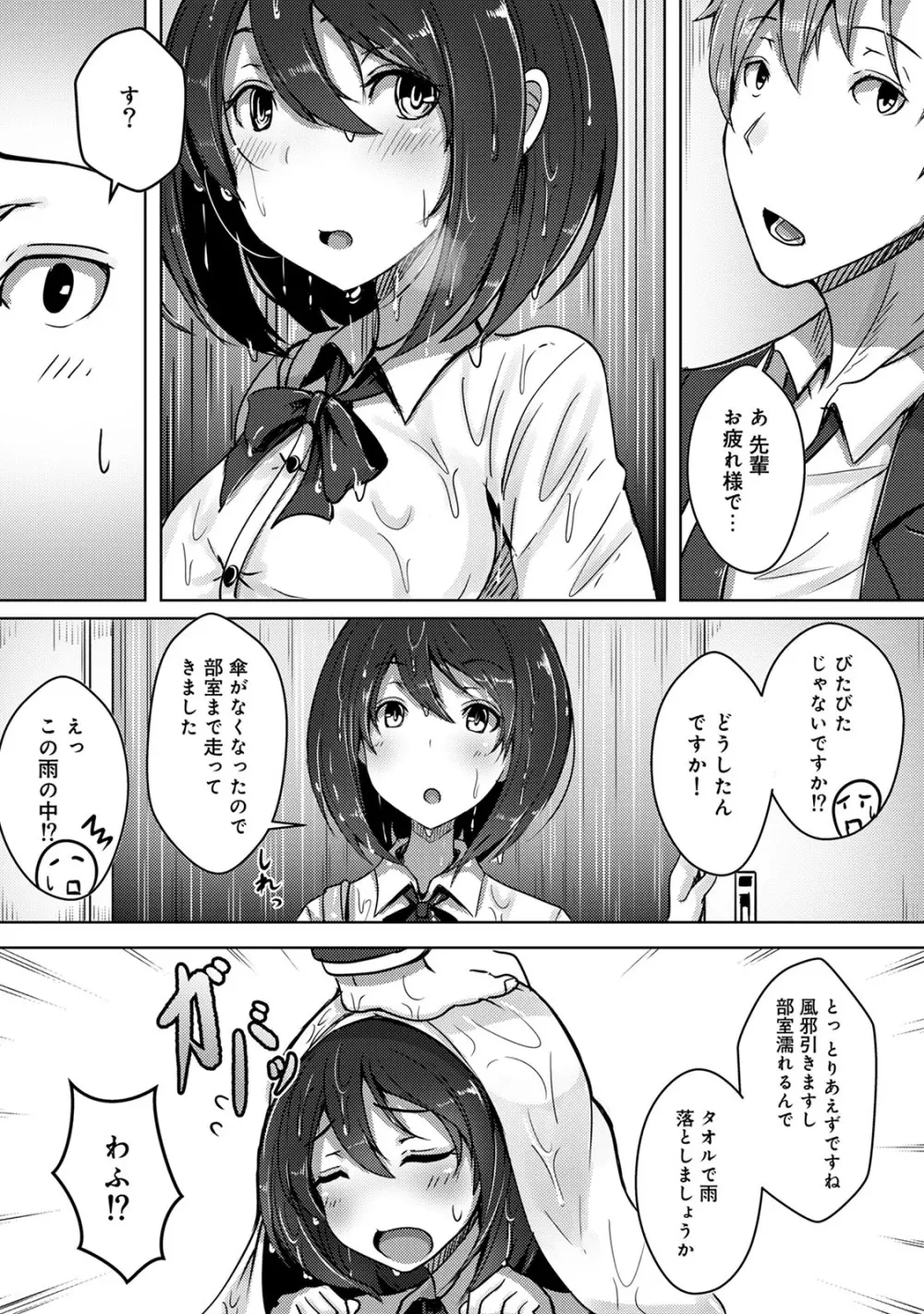 私、濡れやすいんです 雨女の先輩と部室で濡れ透けエッチ（１） 私、濡れやすいんです～雨女の先輩と部室で濡れ透けエッチ～ Page.4