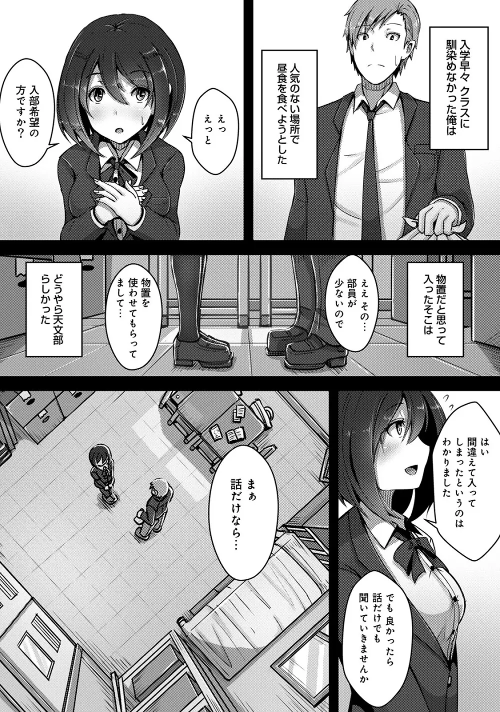 私、濡れやすいんです 雨女の先輩と部室で濡れ透けエッチ（１） 私、濡れやすいんです～雨女の先輩と部室で濡れ透けエッチ～ Page.7