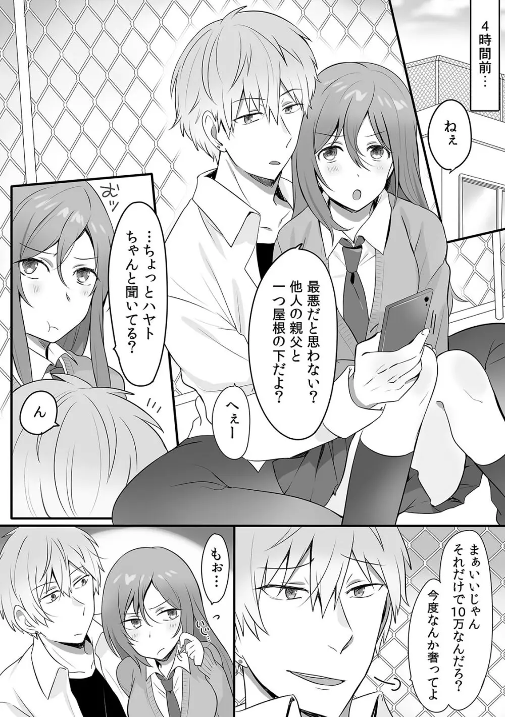 親娘交姦～親友の父親に何度もイカされ続ける二週間～ Page.23