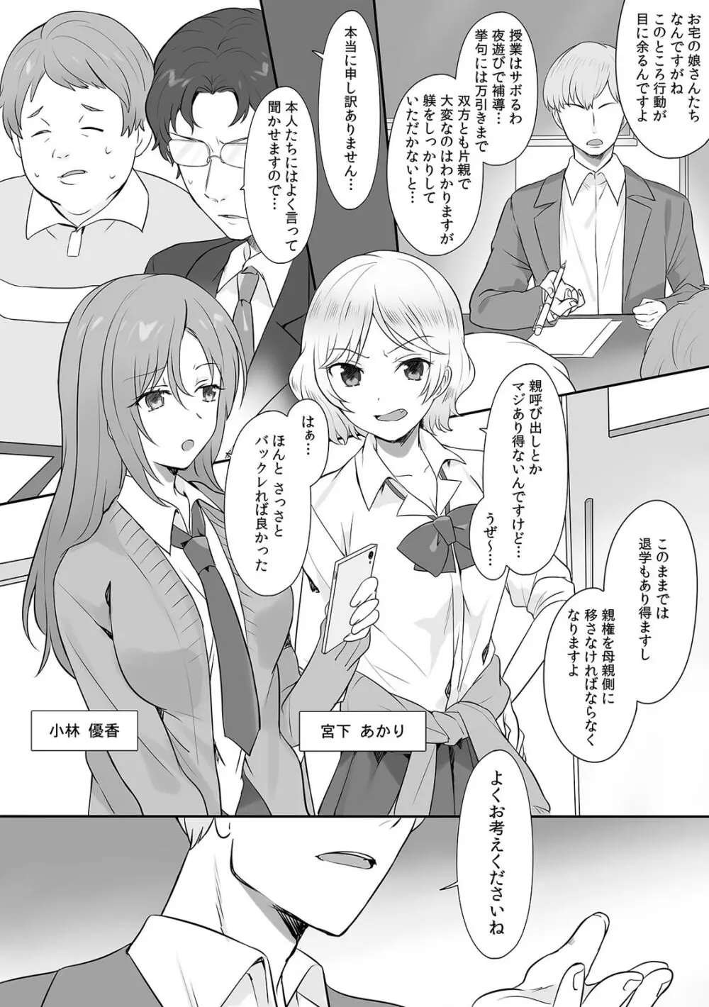 親娘交姦～親友の父親に何度もイカされ続ける二週間～ Page.3