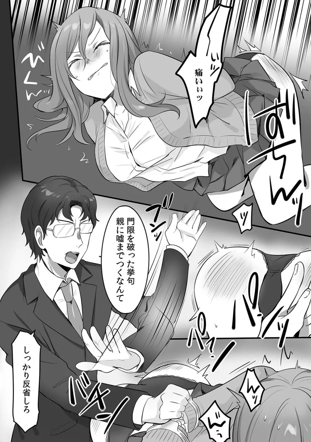 親娘交姦～親友の父親に何度もイカされ続ける二週間～ Page.32