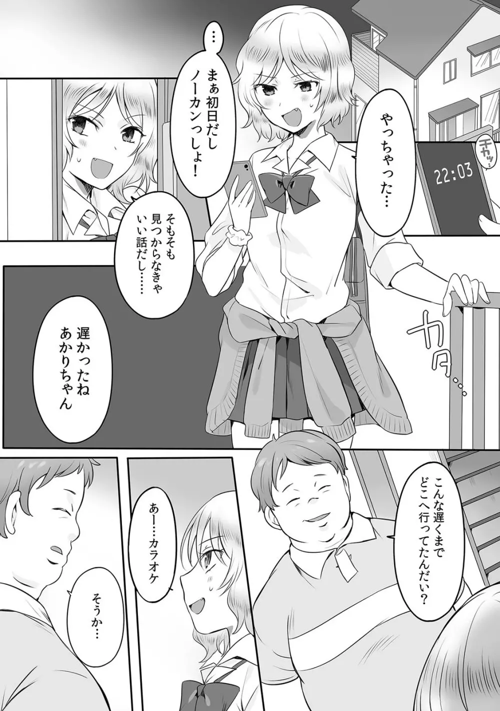 親娘交姦～親友の父親に何度もイカされ続ける二週間～ Page.7