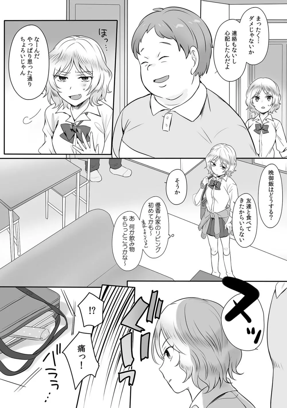 親娘交姦～親友の父親に何度もイカされ続ける二週間～ Page.8