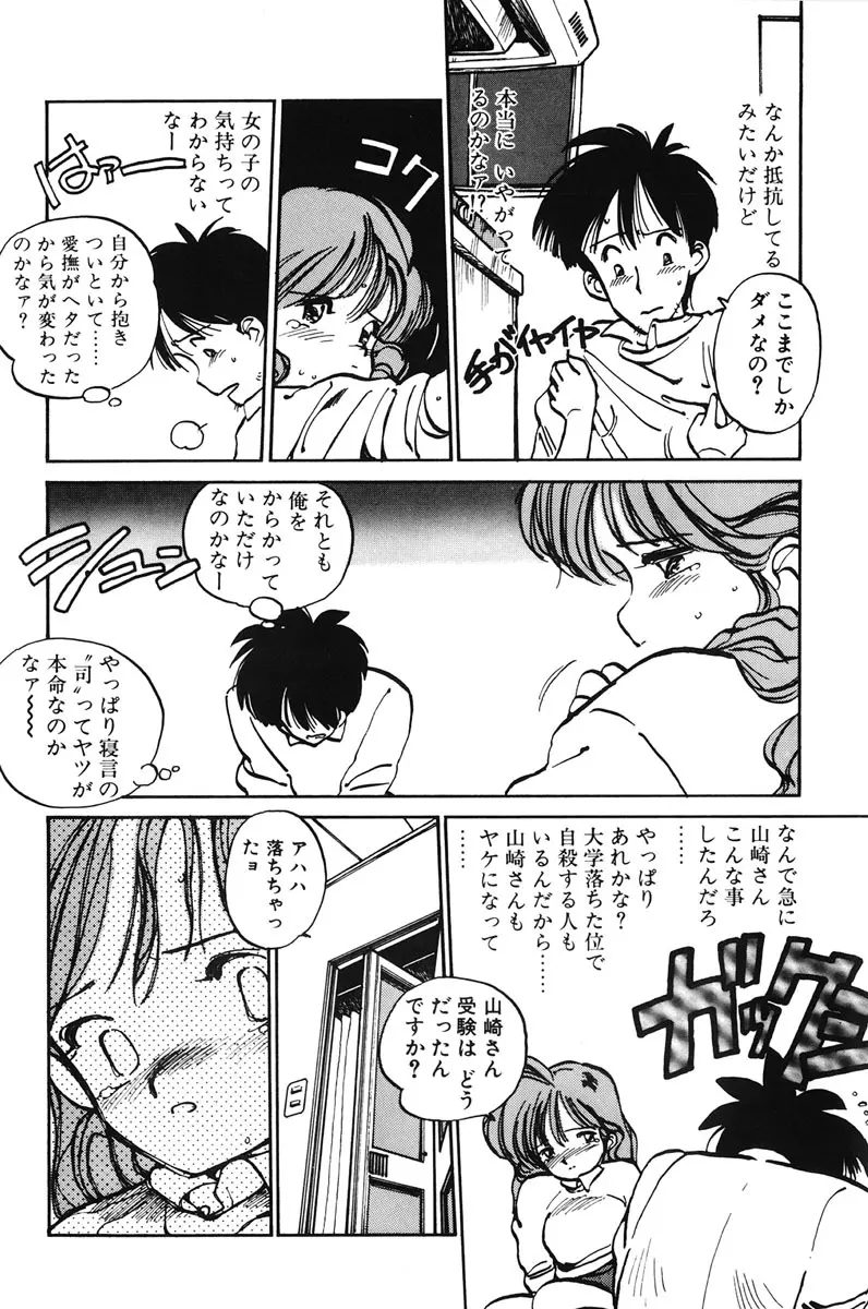 ひろみちゃん奮戦記 1 Page.114