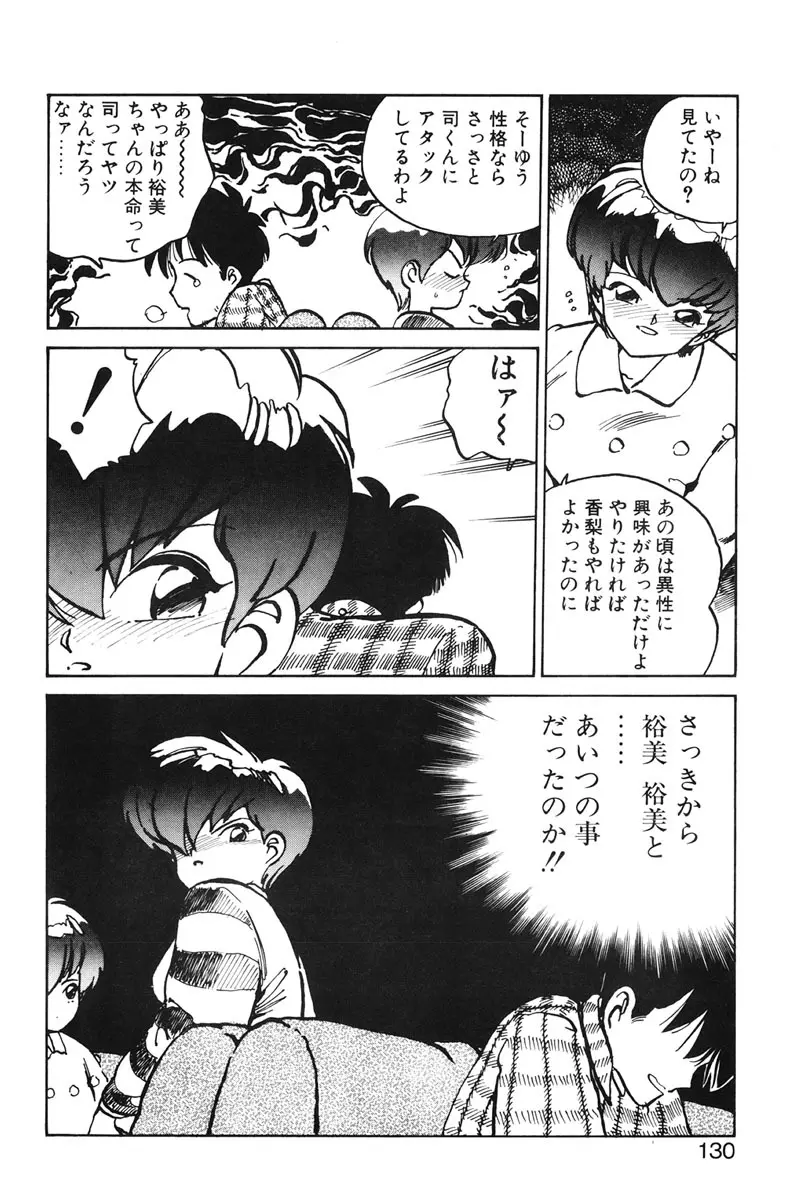 ひろみちゃん奮戦記 1 Page.128