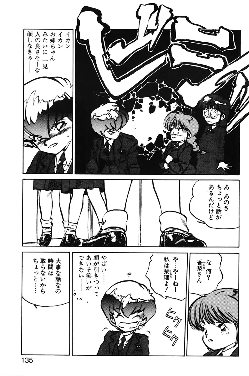 ひろみちゃん奮戦記 1 Page.133