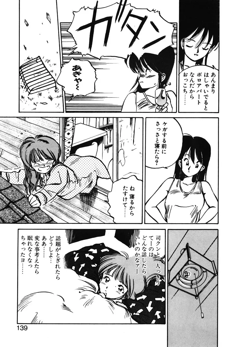 ひろみちゃん奮戦記 1 Page.137