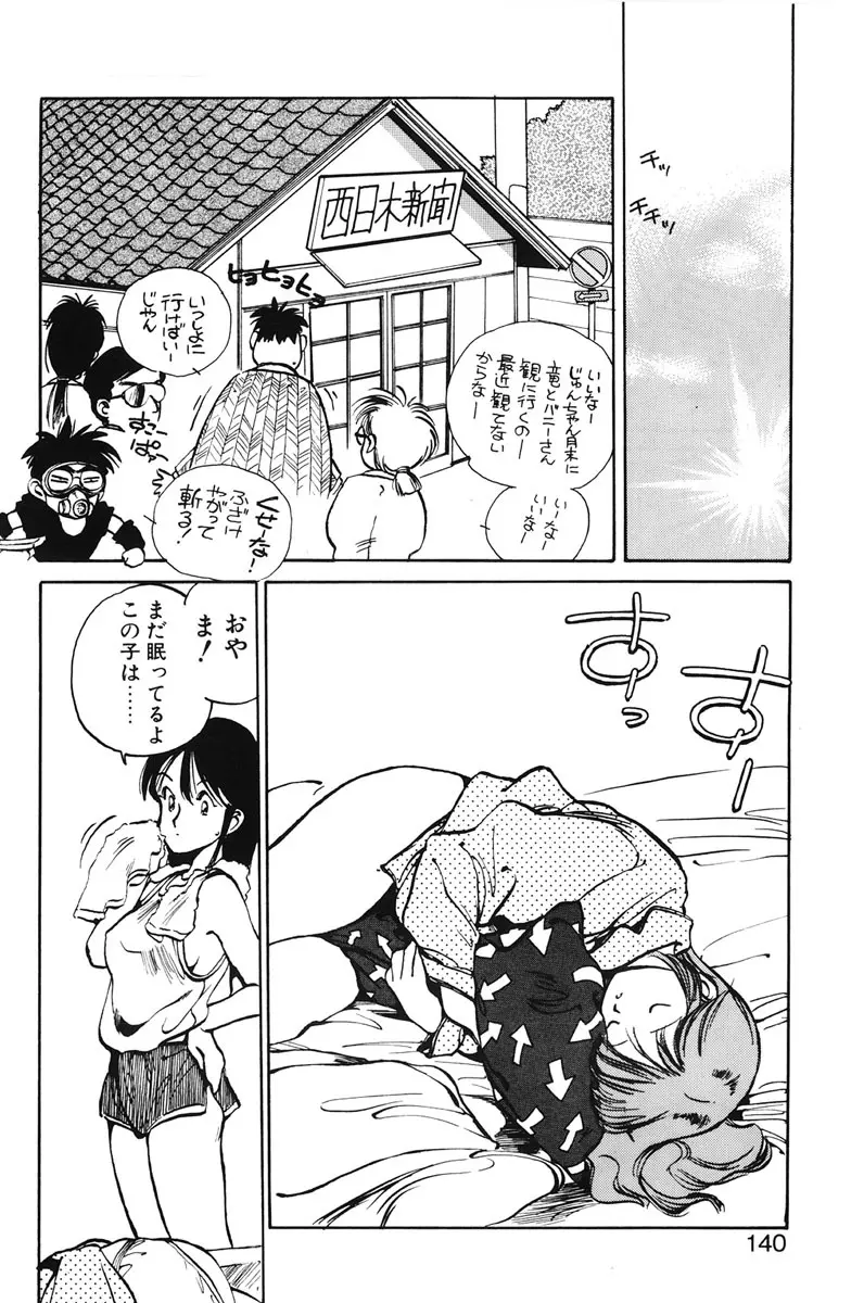 ひろみちゃん奮戦記 1 Page.138