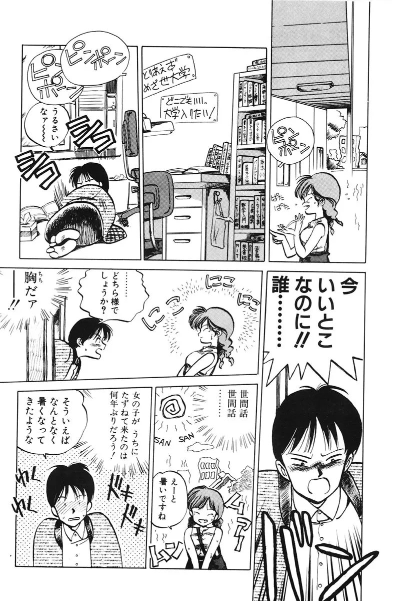 ひろみちゃん奮戦記 1 Page.14