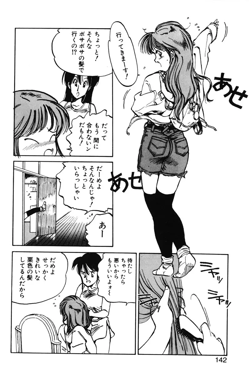 ひろみちゃん奮戦記 1 Page.140