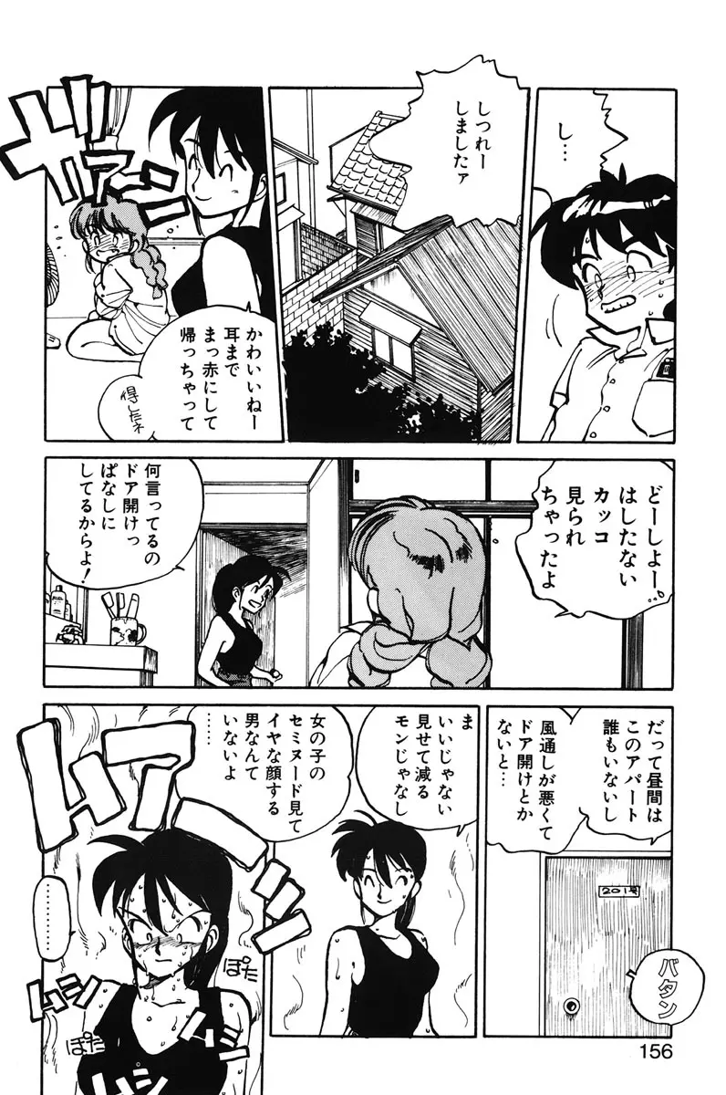 ひろみちゃん奮戦記 1 Page.154