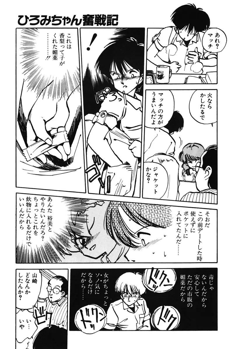 ひろみちゃん奮戦記 1 Page.159