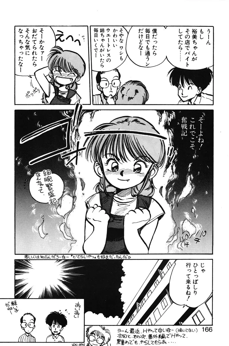 ひろみちゃん奮戦記 1 Page.164