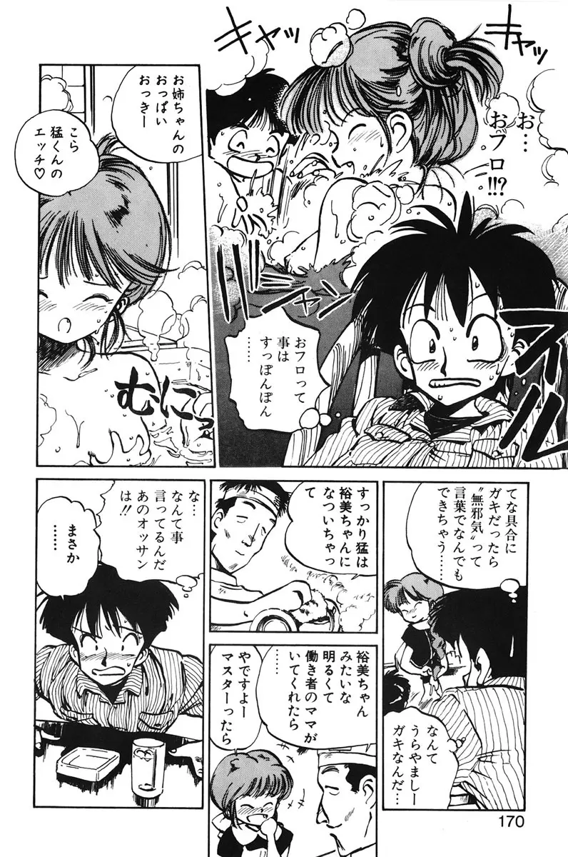 ひろみちゃん奮戦記 1 Page.168