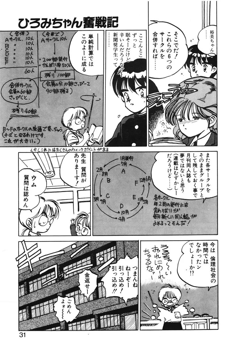 ひろみちゃん奮戦記 1 Page.29