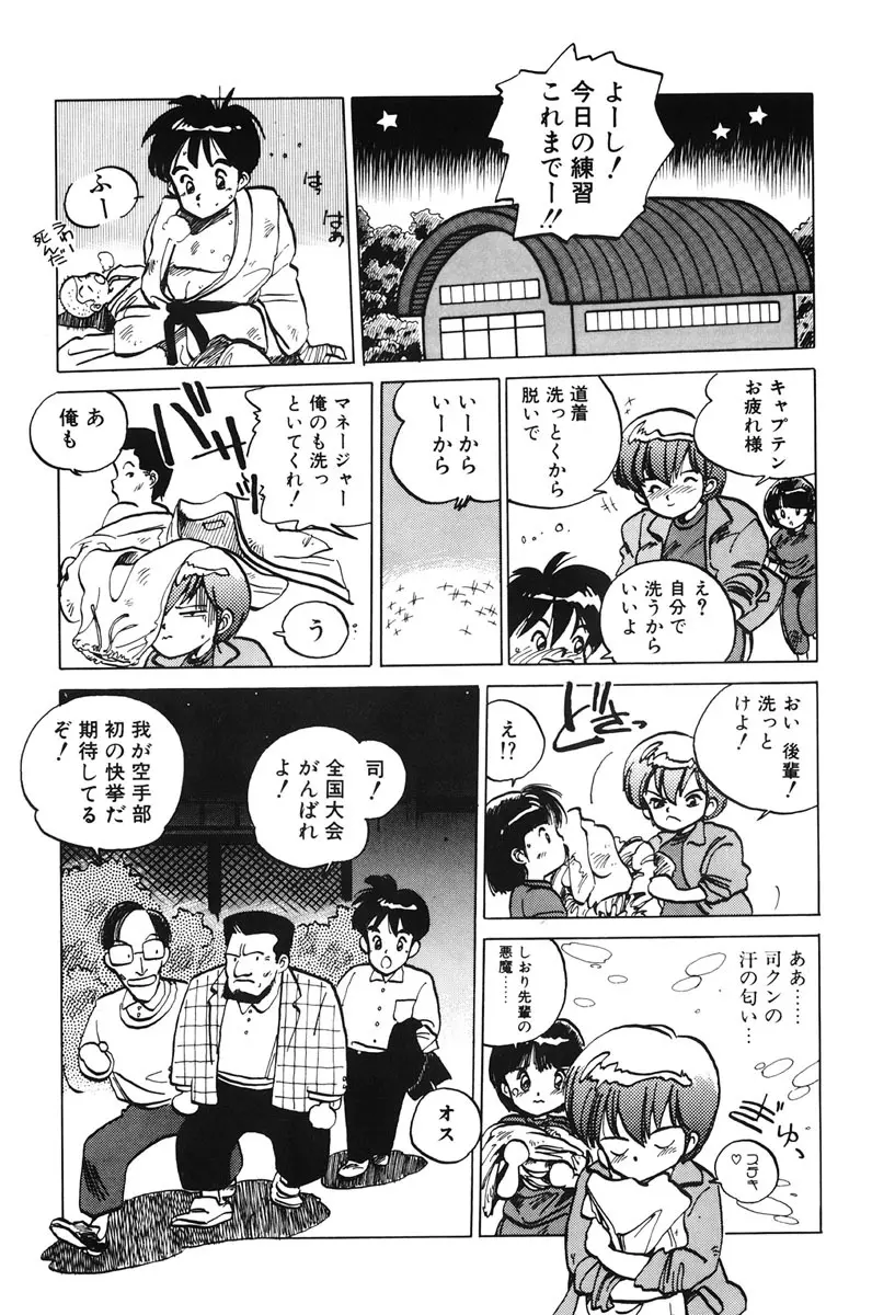 ひろみちゃん奮戦記 1 Page.47