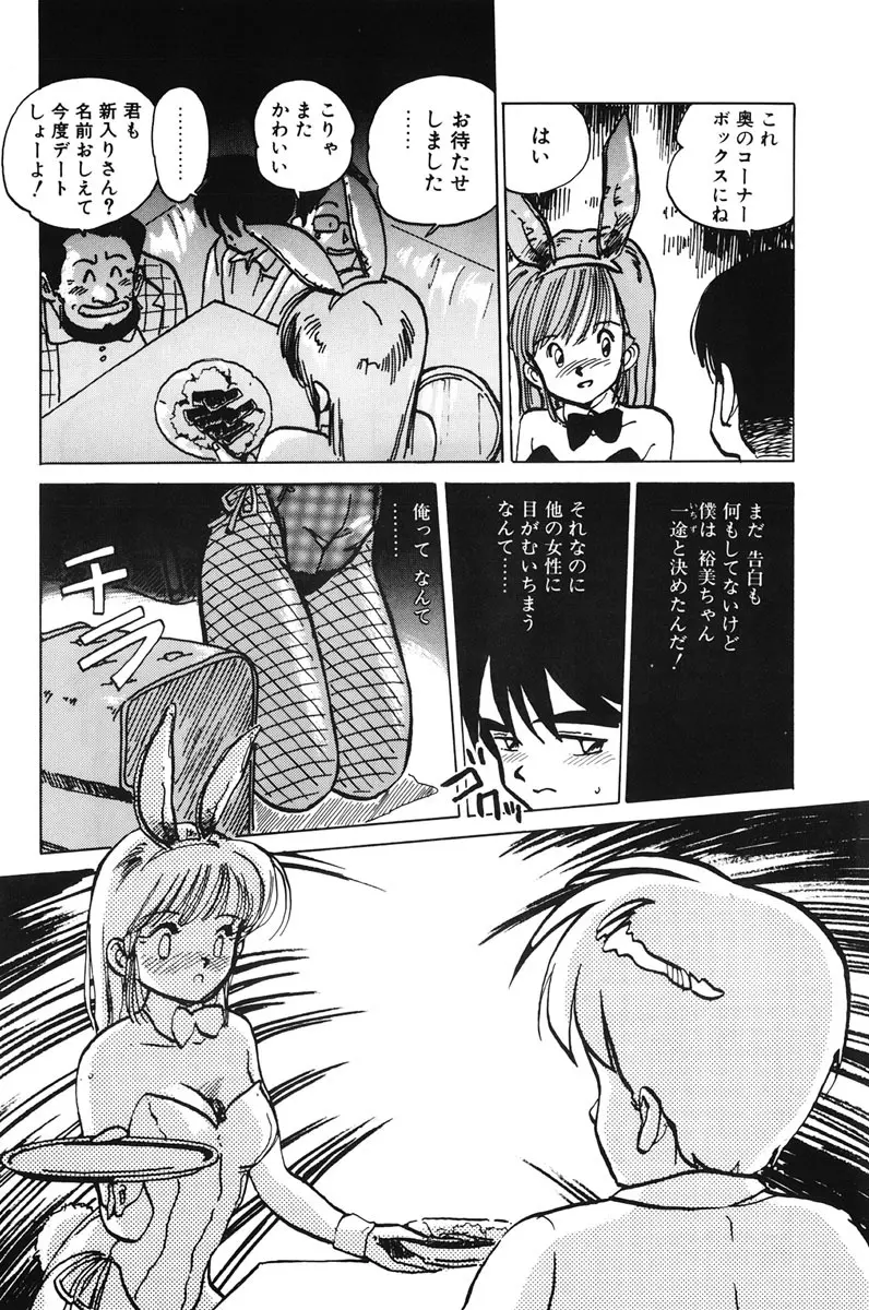 ひろみちゃん奮戦記 1 Page.54