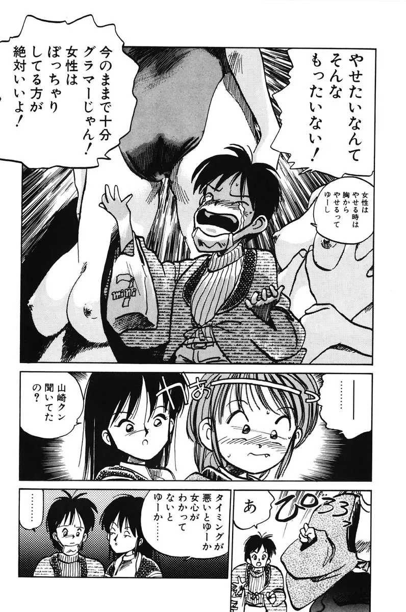 ひろみちゃん奮戦記 1 Page.64