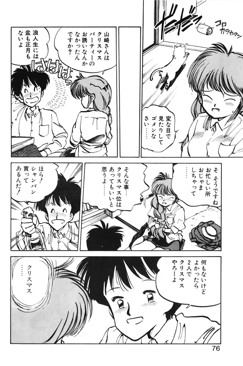 ひろみちゃん奮戦記 1 Page.74