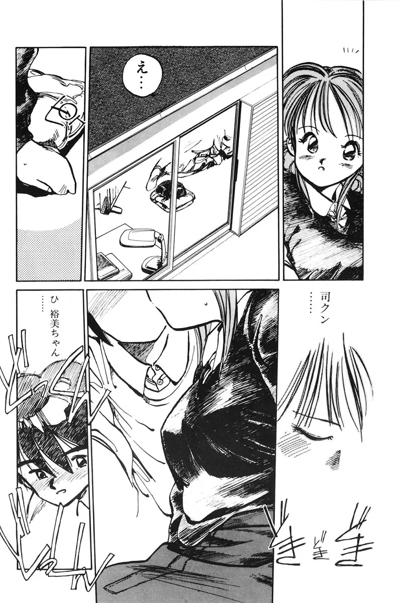 ひろみちゃん奮戦記 1 Page.86