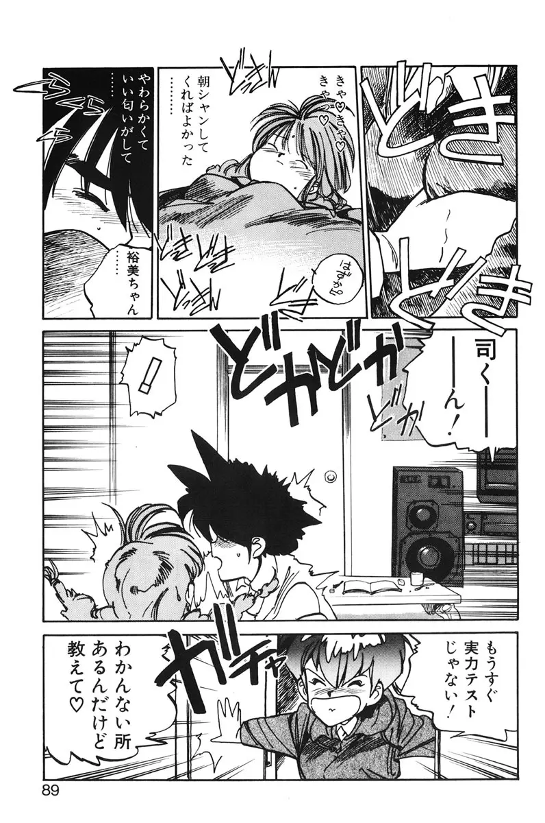 ひろみちゃん奮戦記 1 Page.87