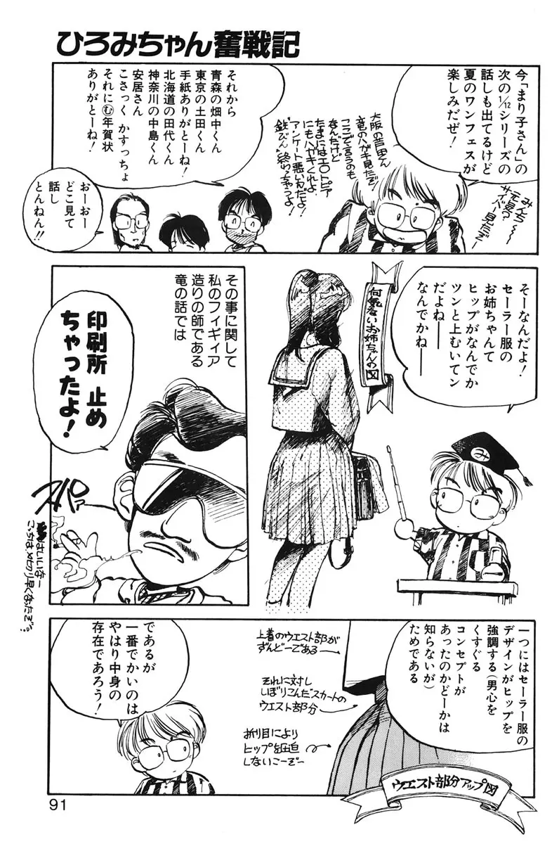 ひろみちゃん奮戦記 1 Page.89