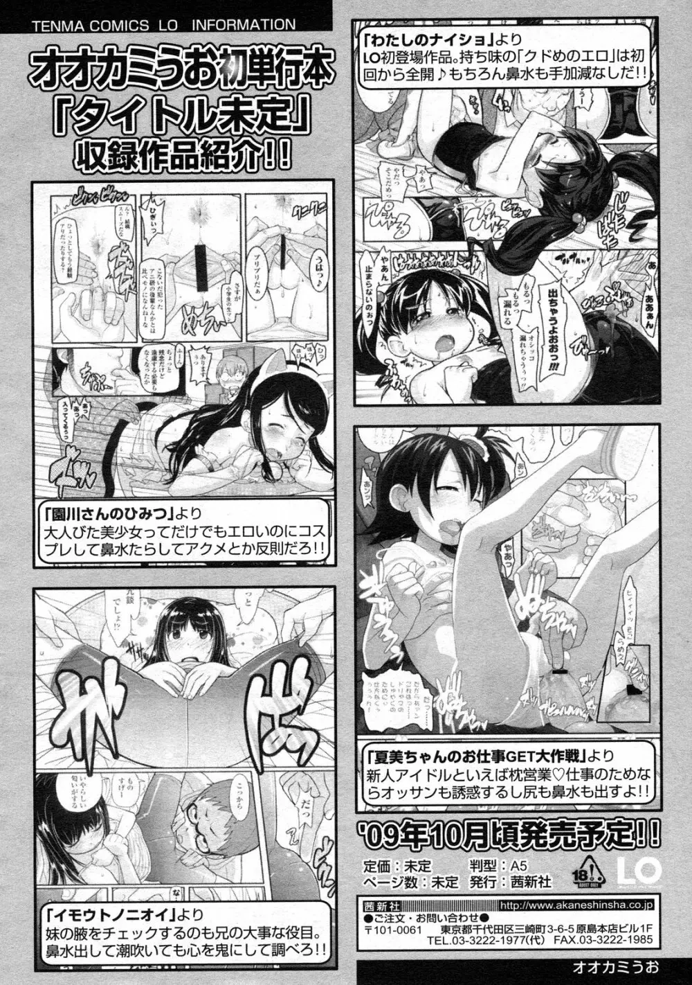 COMIC LO 2009年9月号 Vol.66 Page.113