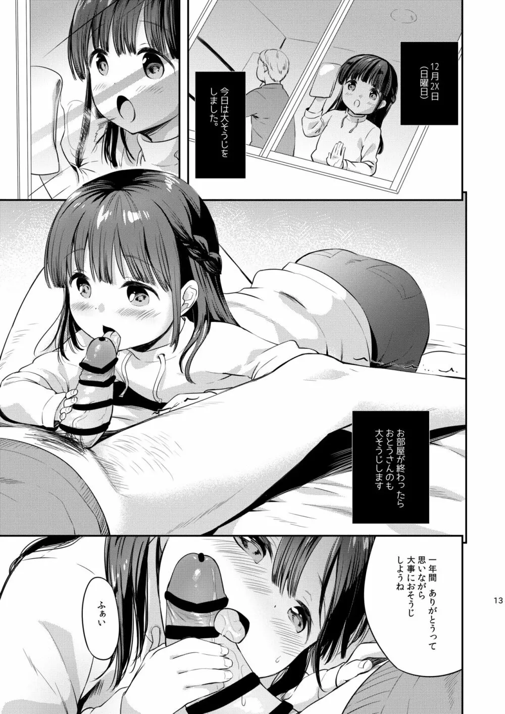 美鈴ちゃんの冬休み日記帳（加筆版） Page.13