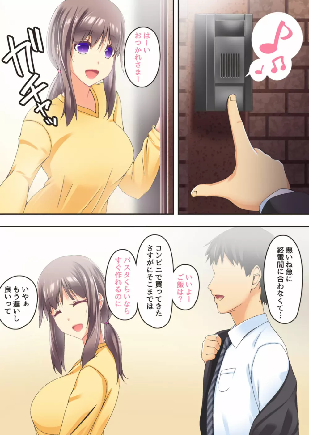 終わりにしないとこんなこと…… Page.21