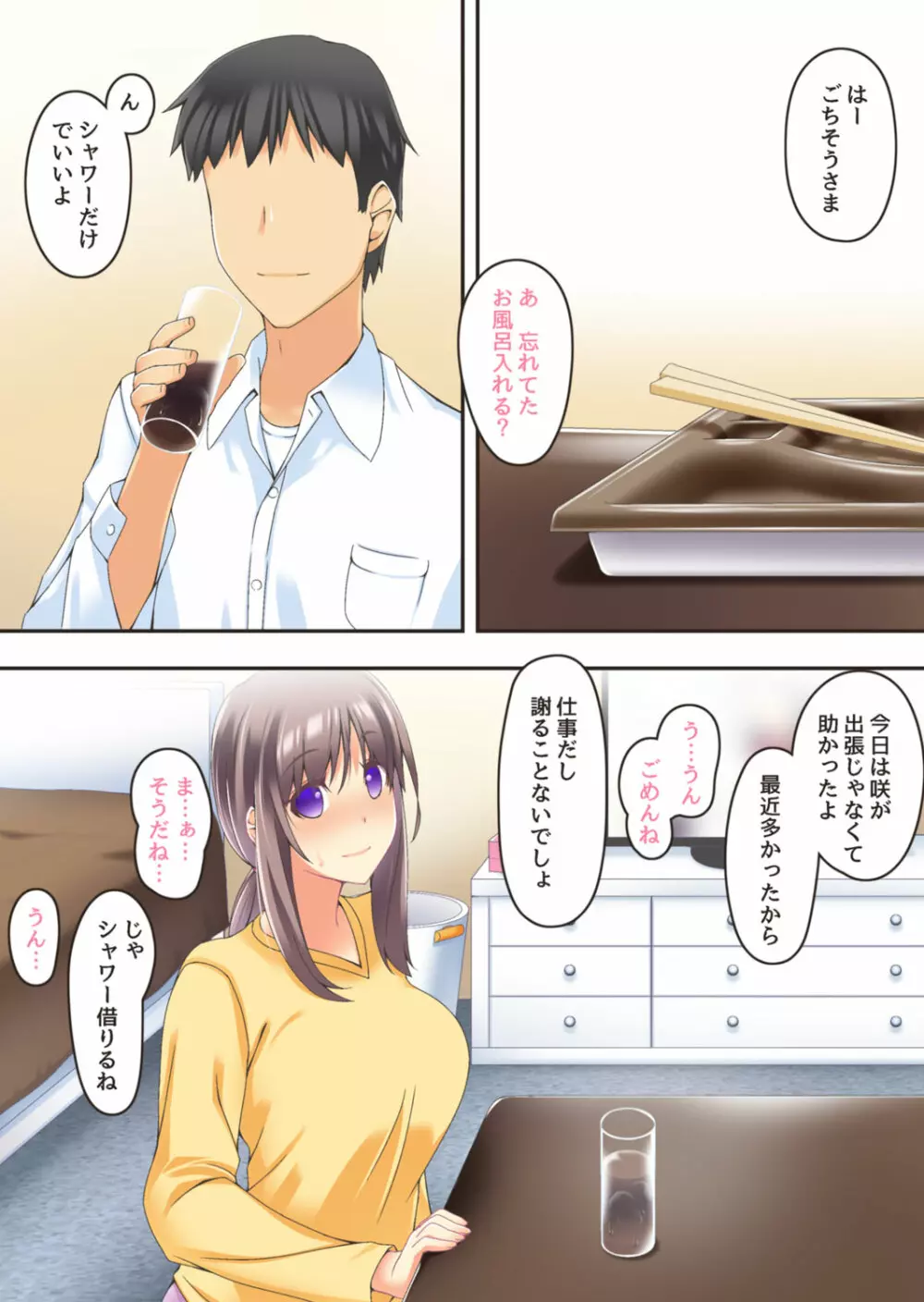 終わりにしないとこんなこと…… Page.22