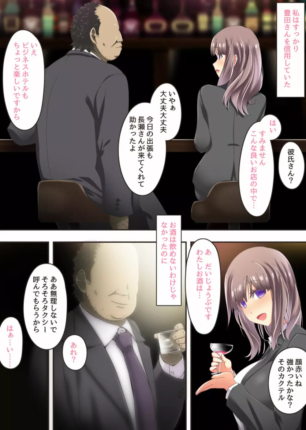 終わりにしないとこんなこと…… Page.3