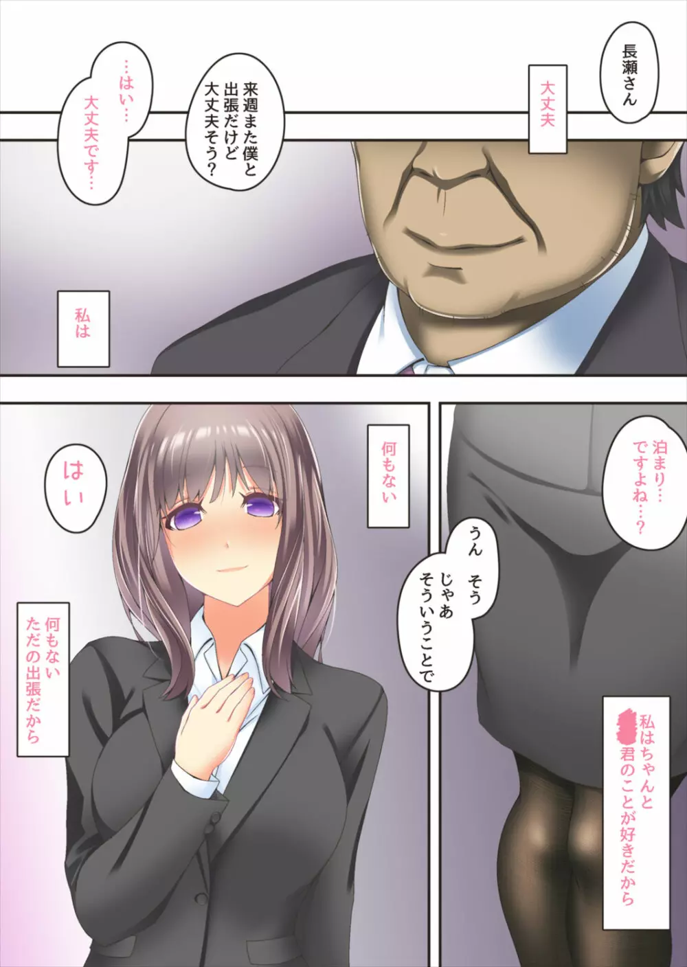 終わりにしないとこんなこと…… Page.51