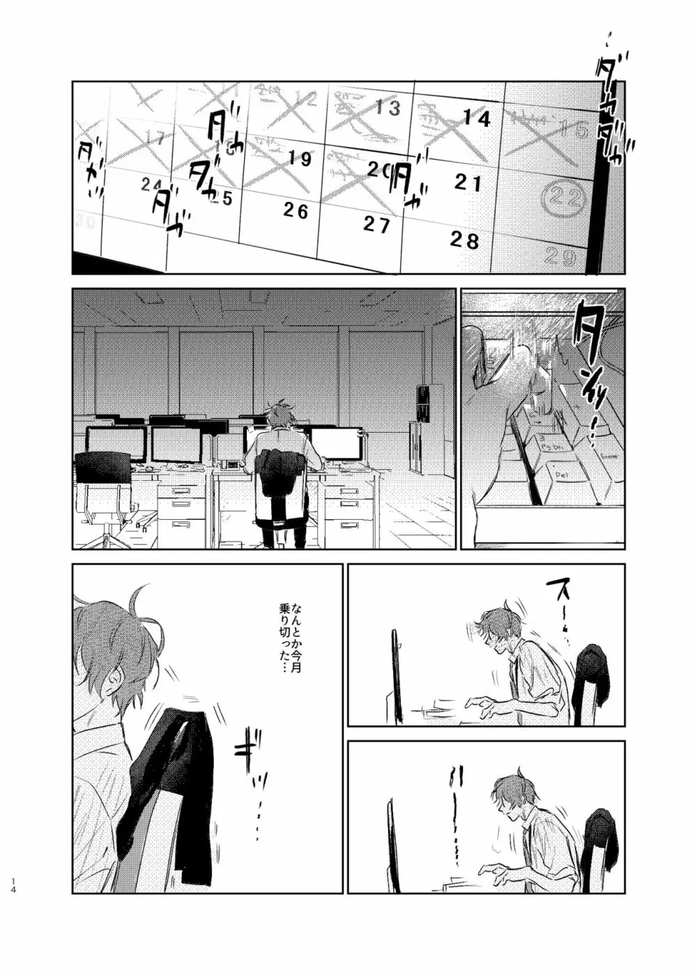 間に合う男 Page.13