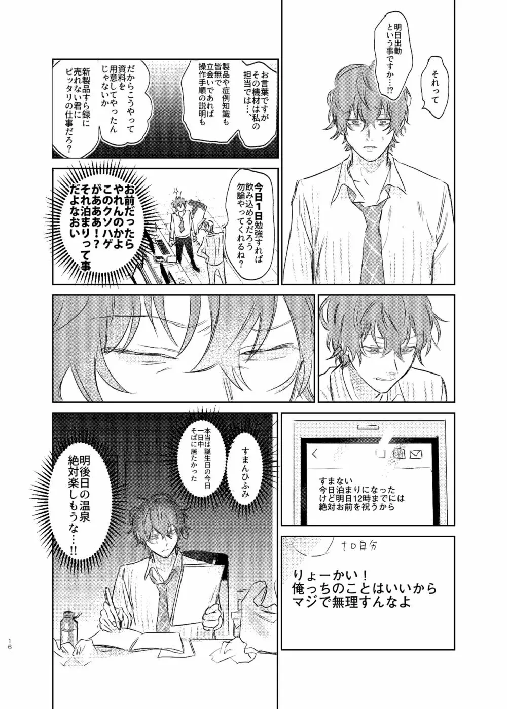 間に合う男 Page.15