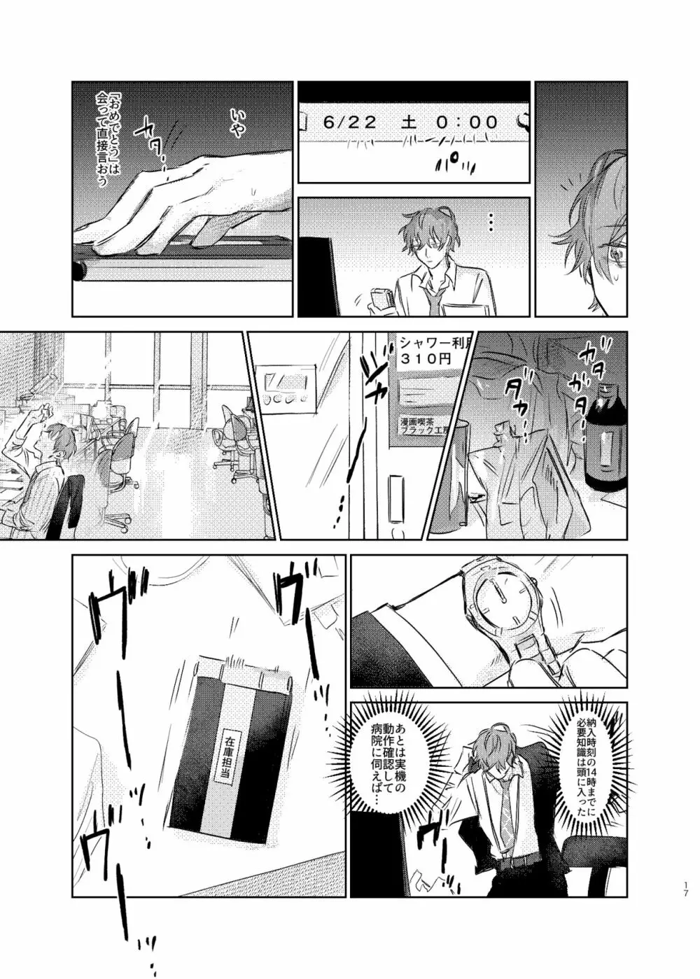 間に合う男 Page.16