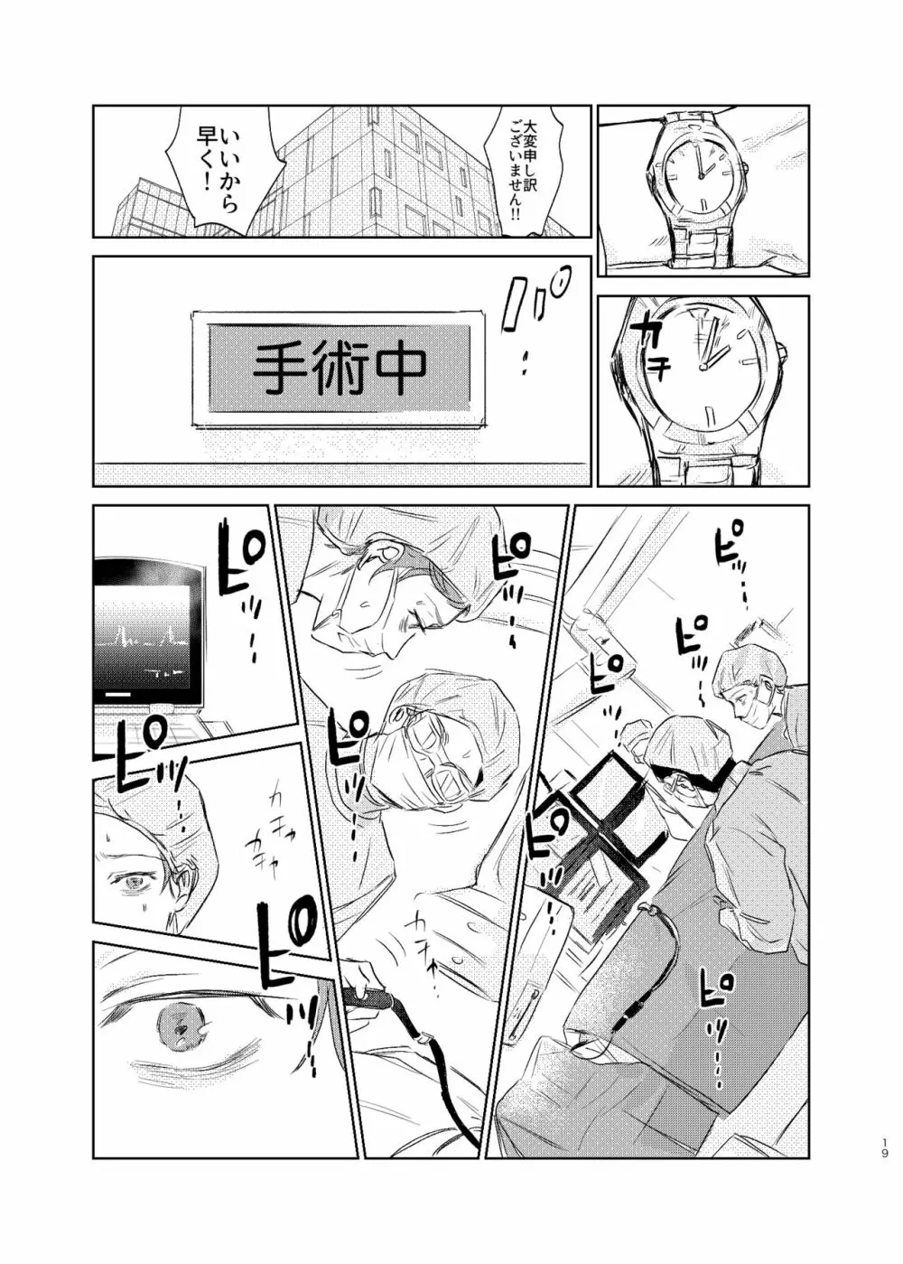 間に合う男 Page.18