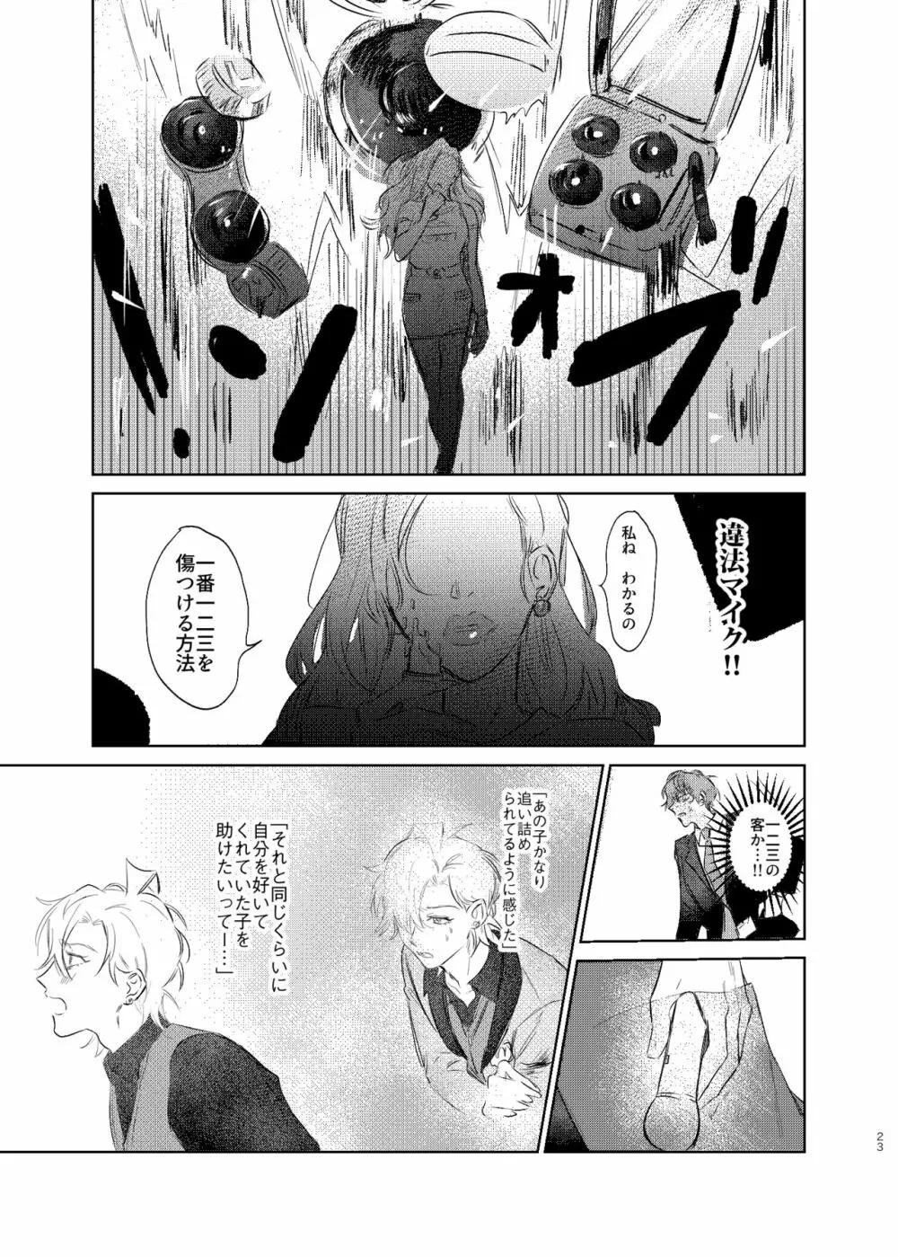 間に合う男 Page.22