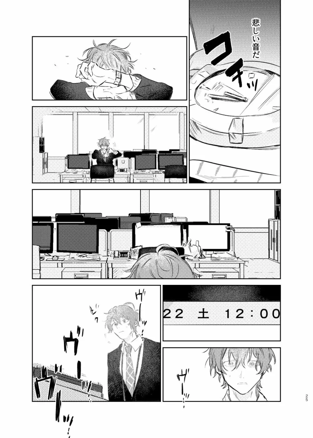 間に合う男 Page.24