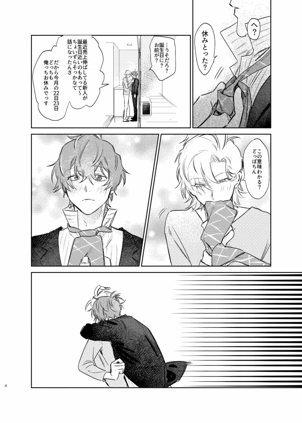 間に合う男 Page.3