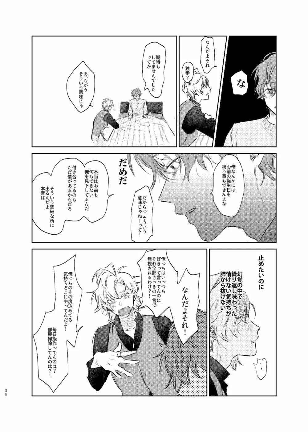 間に合う男 Page.35